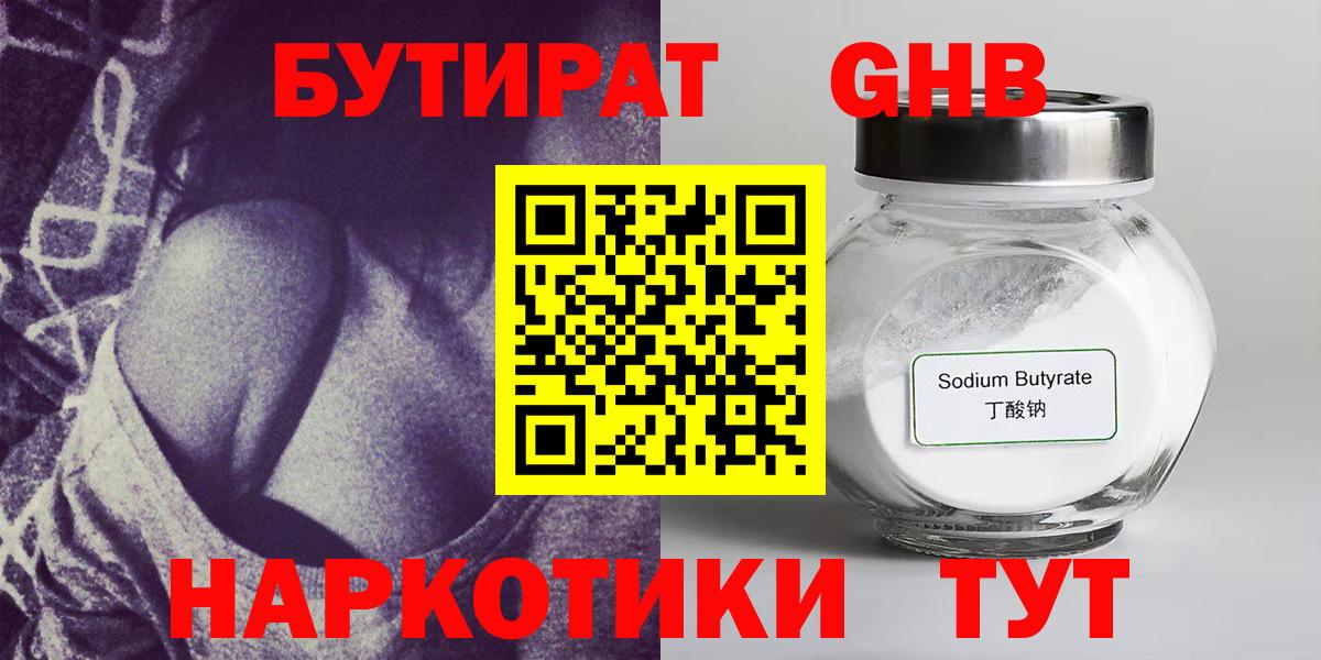 Ирбит  Бутират бутик  Вход с VPN 