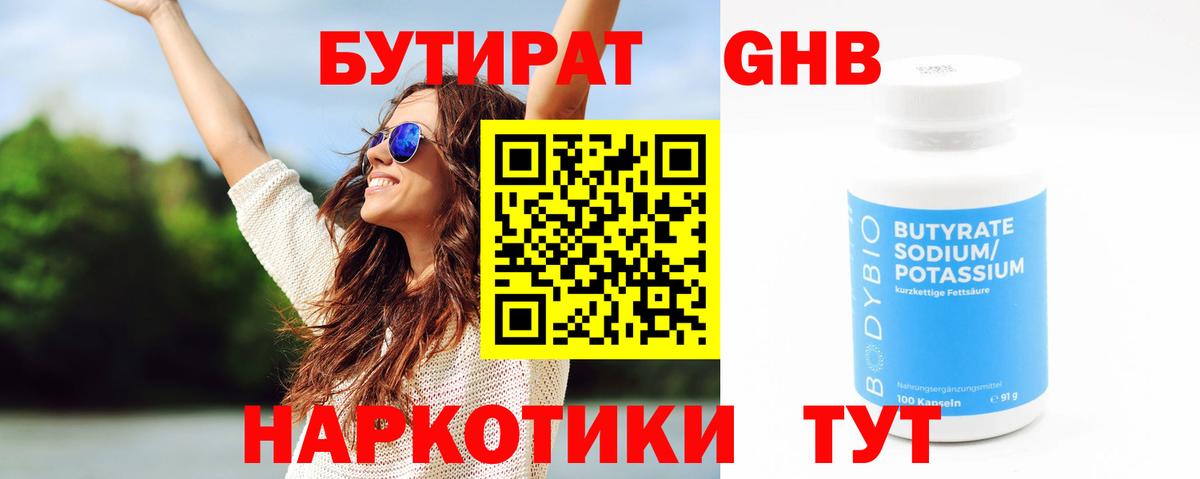 Бутират бутик Ирбит