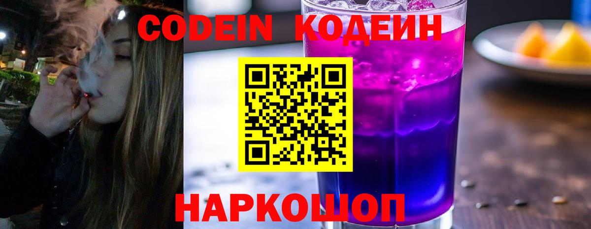 Кодеин напиток Lean (лин) Ирбит